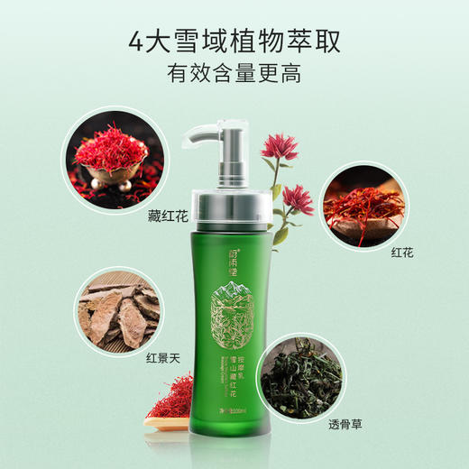 【周期装送刮痧板】【会发热的身体按摩乳】蔚雨堂雪山藏红花按摩乳，一抹发热，持续8小时，缓解肌肉疲劳，身体倍感轻松！药企联合研发 上千家药店有售品牌 商品图2