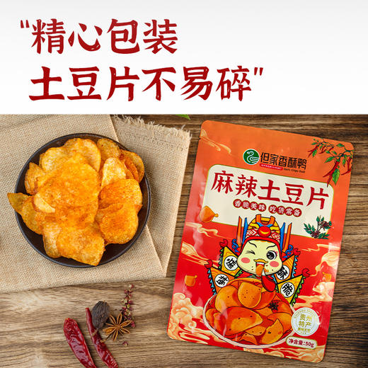 贵州特产但家土豆片（三种口味） 商品图6