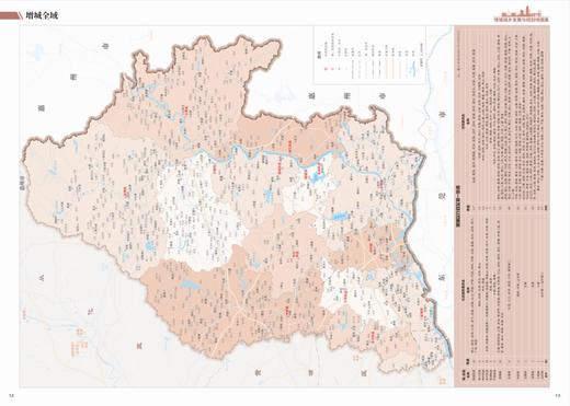 增城城乡发展与规划地图集 商品图3