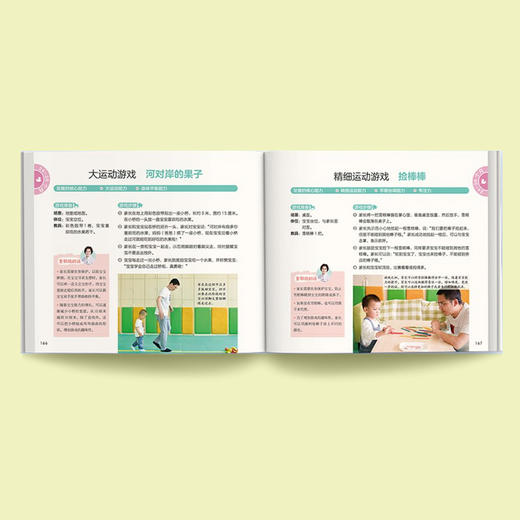 《0~3岁婴幼儿家庭早教游戏全书》 商品图6