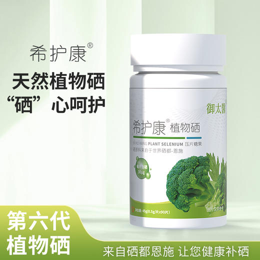 希护康植物硒 商品图9
