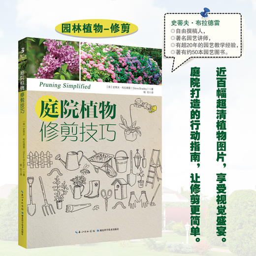 庭院植物修剪技巧 商品图1