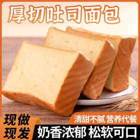 「奶香弥漫！厚切吐司」厚切吐司手撕奶香面包 学生懒人必备早餐休闲食品