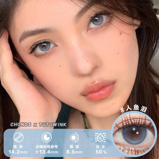 CHONOS日抛 人鱼泪 10片装 商品图0