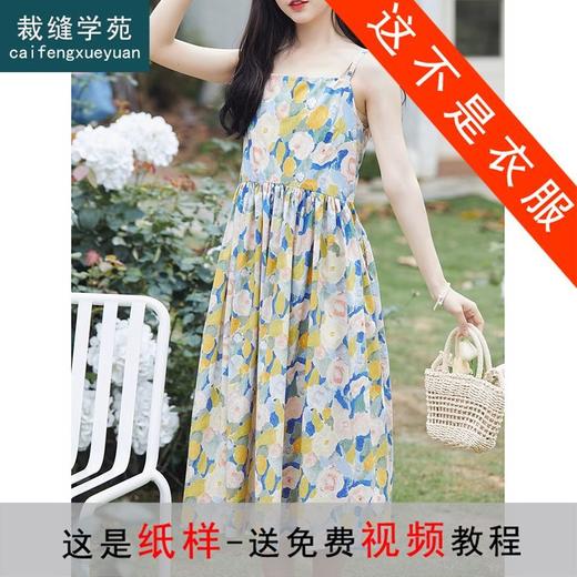 裁缝学苑AS89复古油画碎花吊带连衣裙纸样女装高腰a字裙裁剪衣服 商品图0