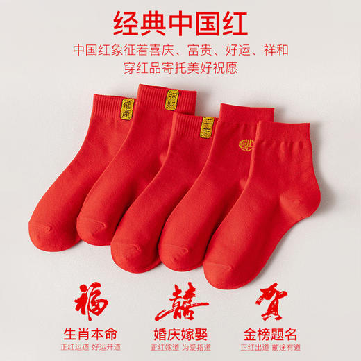 【鸿运5双装】爱帝中邦棉袜喜庆中国红组合装本命年红袜 商品图1