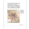 罗马三千年 : 地图上的城市史 商品缩略图2