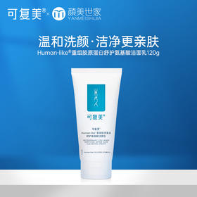可复美重组胶原蛋白舒护氨基酸洁面乳清洁洗面奶120g