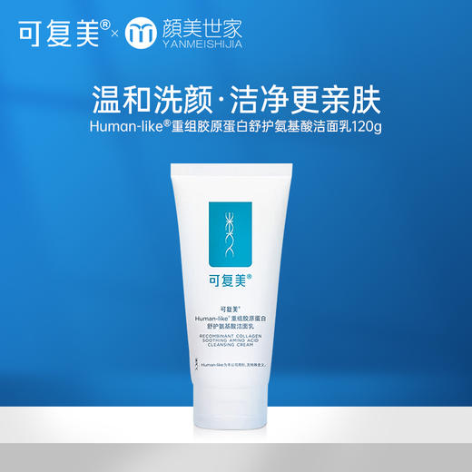 可复美重组胶原蛋白舒护氨基酸洁面乳清洁洗面奶120g 商品图0