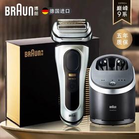 【家居】博朗BRAUN 尊享9系升级版pro+电动剃须刀 9697CCVS 套组礼盒款