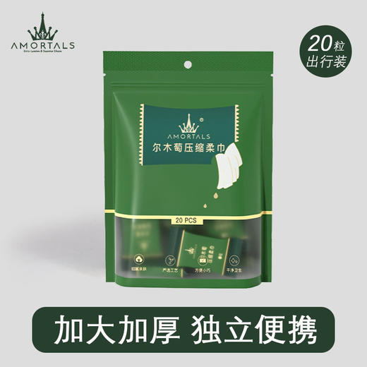 韩国尔木萄一次性真空浴巾1片装/压缩毛巾20小粒 商品图1