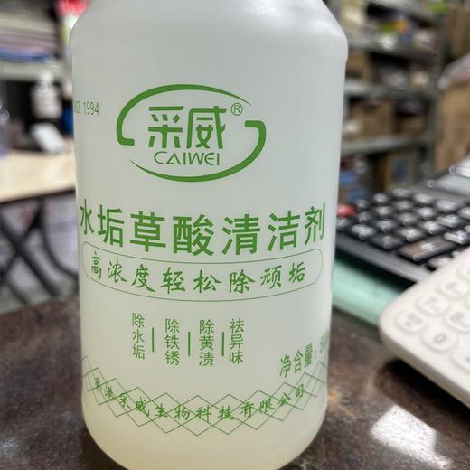 采威水垢草酸清洁剂草酸洁瓷净卫浴外墙清洁剂瓷砖马赛克墙面高浓度除水垢铁锈黄渍异味污垢1瓶 商品图1