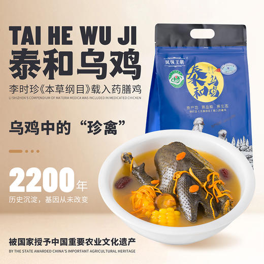 泰和原种乌鸡 商品图0