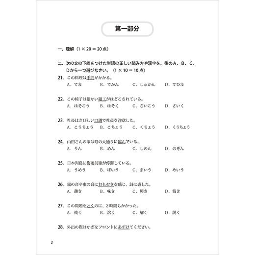 高等学校日语专业四级考试真题与解析(2012—2021) 商品图2
