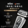 【家居】博朗BRAUN 尊享9系升级版pro+电动剃须刀 9697CCVS 套组礼盒款 商品缩略图5