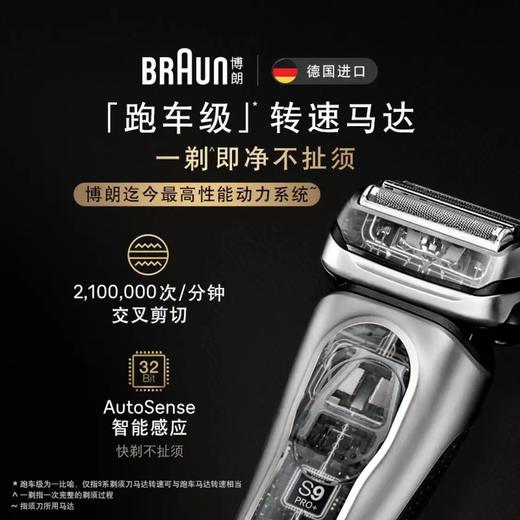 【家居】博朗BRAUN 尊享9系升级版pro+电动剃须刀 9697CCVS 套组礼盒款 商品图5