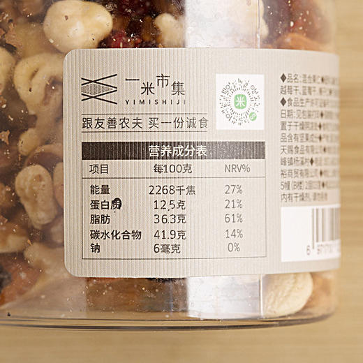 一米市集严选 健康混合果仁160g 6种果仁美味健康随心享 商品图2