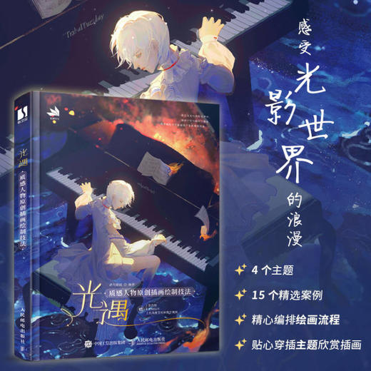 光遇 质感人物原创插画绘制技法 漫画人物绘画CG板绘插画临摹画册氛围感人物光影插画手绘技法唯美清新少年动漫画册 商品图0