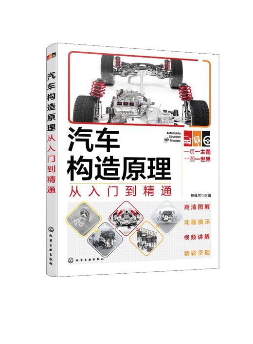 汽车构造原理从入门到精通 商品图0