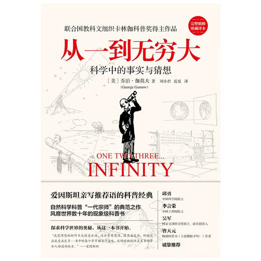 从一到无穷大 新版 乔治·伽莫夫 著 数理化 商品图1