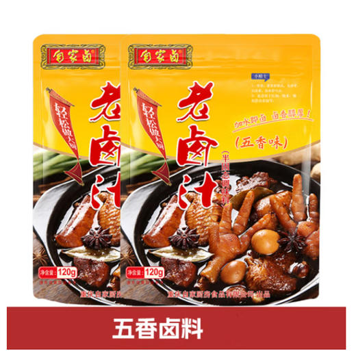 自家卤五香老卤汁【120g】 商品图0