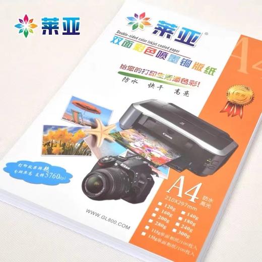 莱亚双面彩喷铜版纸A4相片纸双面打印喷墨高光杂志封面照片纸200双铜纸50张包 商品图2