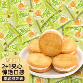「2+1夹心！泰式榴莲味」泰式榴莲味饼干夹心小圆饼网红同款办公休闲零食