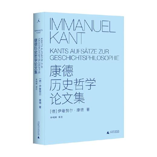 康德历史哲学论文集 康德 著 哲学宗教 商品图0