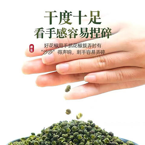 布衣青花椒 商品图3