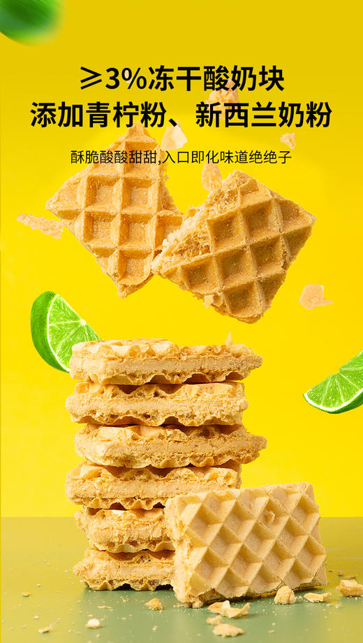 Anemon3/（爱你们）小青柠冻干酸奶脆/冻干蓝莓酸奶脆 威化奶香浓郁，真正水果用料，新鲜水果和牛奶的完美搭配 不止惊喜更是惊艳，真的好吃到哭 夏天就爱这一口酸甜 商品图5