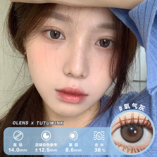 OLENS半年抛 realring gray氧气灰 2片装 商品图0