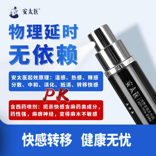 安太医纯中式延时喷剂加强版 外用成人情趣性用品 商品图2