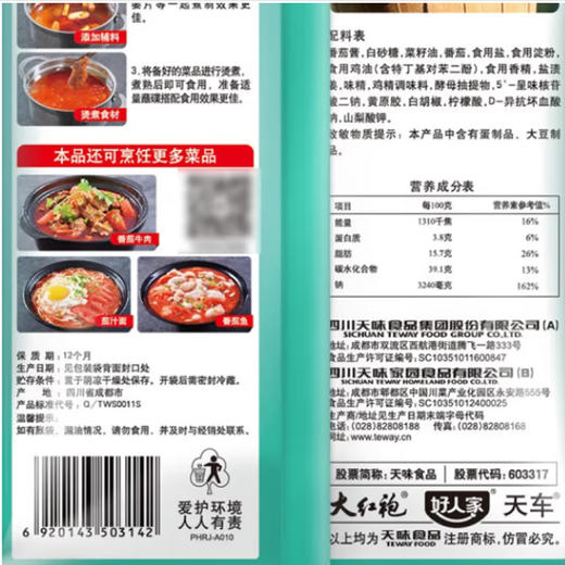 好人家番茄火锅底料【200g】 商品图2