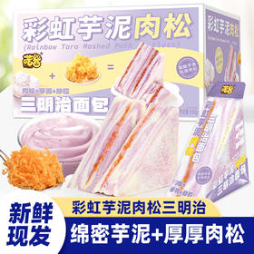 「独立包装！彩虹芋泥三明治」喏酱彩虹芋泥三明治 手工制作爆浆无边吐司早餐休闲下午茶零食