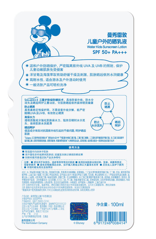 曼秀雷敦儿童户外防晒乳液100ml 商品图3