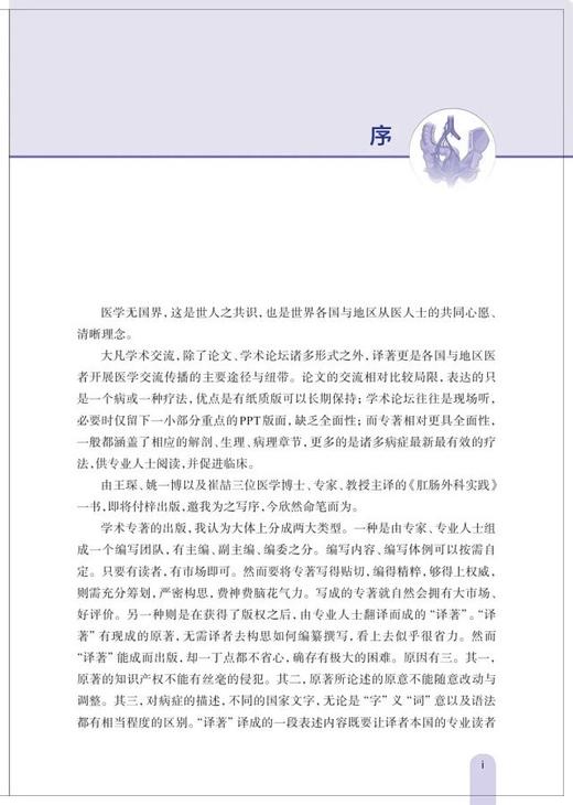肛肠外科实践 商品图3
