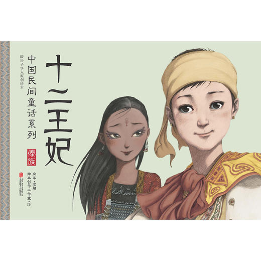 中国民间童话（全10本） 商品图3