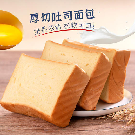 「奶香弥漫！厚切吐司」厚切吐司手撕奶香面包 学生懒人必备早餐休闲食品 商品图2