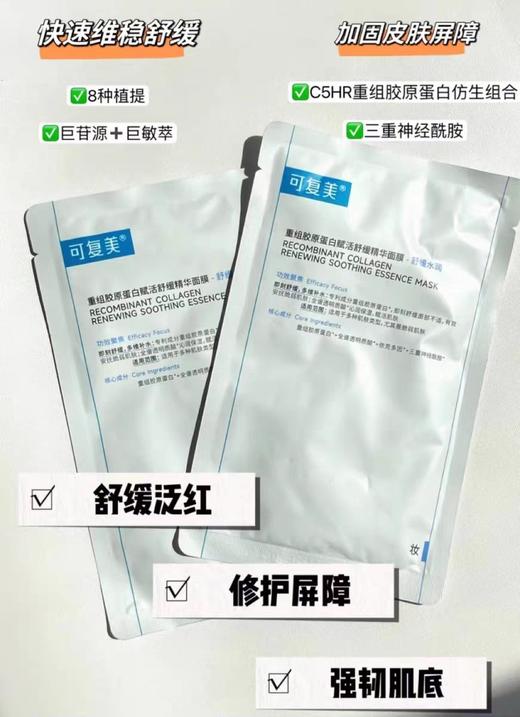 可复美舒舒贴（5片装有防伪） 商品图3