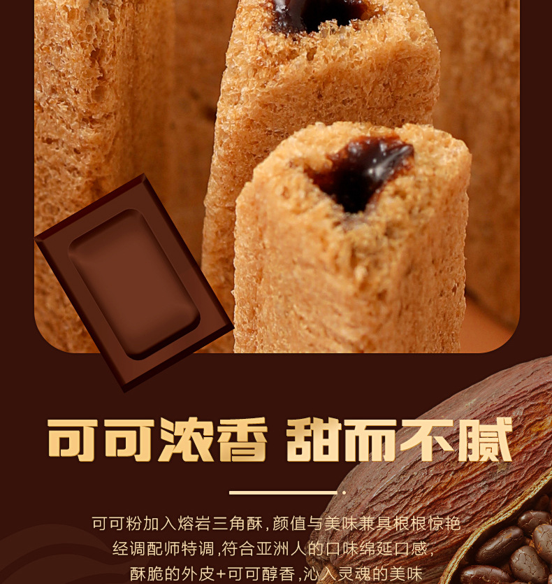 熔岩三角酥790详情-拷贝_04.jpg
