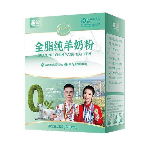嘉仕纯羊奶粉工厂直供组 商品图1