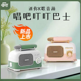唱吧叮叮巴士迷你k歌音箱
