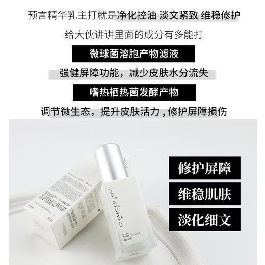 新品 第十四章修护活颜精华乳50ML  / 10ML / 100ML 商品图5
