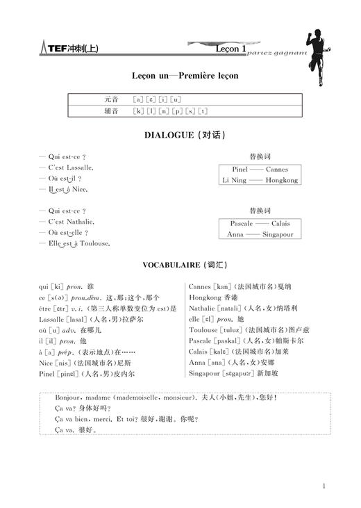 法语TEF考试冲刺教程(上册) 商品图1