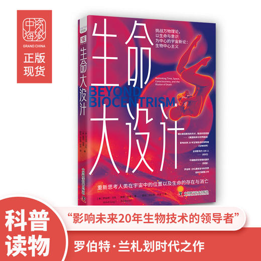 科普系列《未来黑科技通史》《基因、病毒与呼吸》《生命大设计》 商品图2
