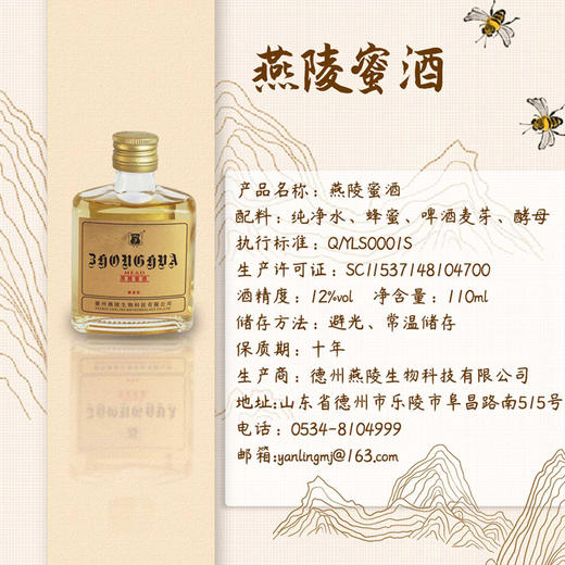 燕陵蜜酒 原中华蜜酒 潮饮蜂露蜂蜜酒 槐花蜜 金丝枣酒 蜂蜜酒 纯发酵 不加糖 不加酸 不勾兑酒精 不添加食品添加剂 商品图13