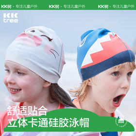 KK树3-12岁儿童硅胶泳帽可爱男童女童不勒头防水护耳宝宝游泳帽夏