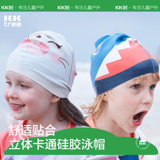 KK树3-12岁儿童硅胶泳帽可爱男童女童不勒头防水护耳宝宝游泳帽夏 商品图0