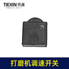 【货号01547】正一豪迈墙壁打磨机开关 博来打磨机调速器开关 商品缩略图2