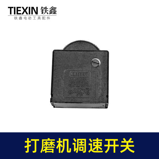 【货号01547】正一豪迈墙壁打磨机开关 博来打磨机调速器开关 商品图2